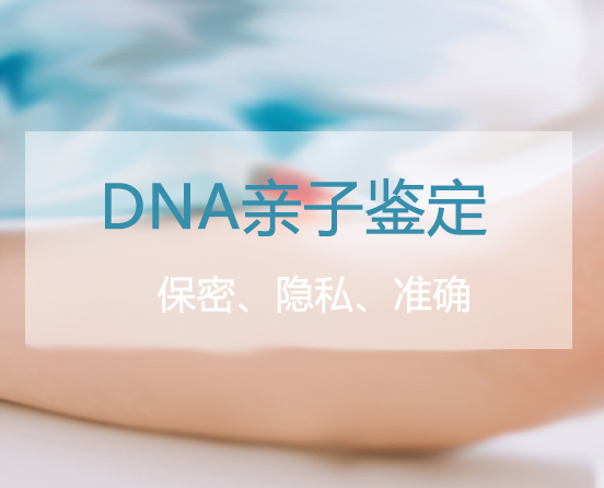 江西隐私亲子鉴定结果需要多久,江西个人亲子鉴定生物检材有什么 江西隐私亲子鉴定结果需要多久,江西个人亲子鉴定生物检材有什么
