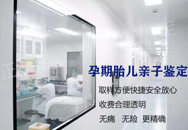 江西怀孕亲子鉴定咨询预约,江西孕期亲子鉴定机构在哪里
